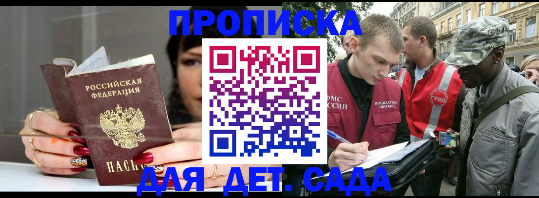 временная регистрация купить в Сунже