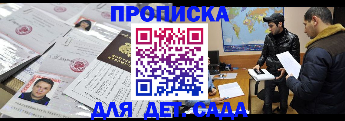 временная регистрация законно в Сунже